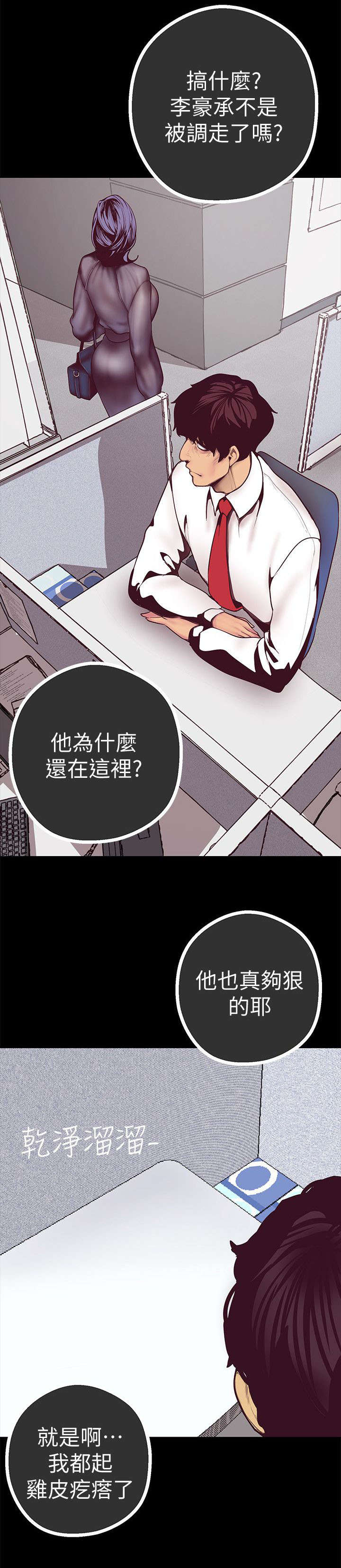 被偏见的人漫画,第14章：没有证据5图