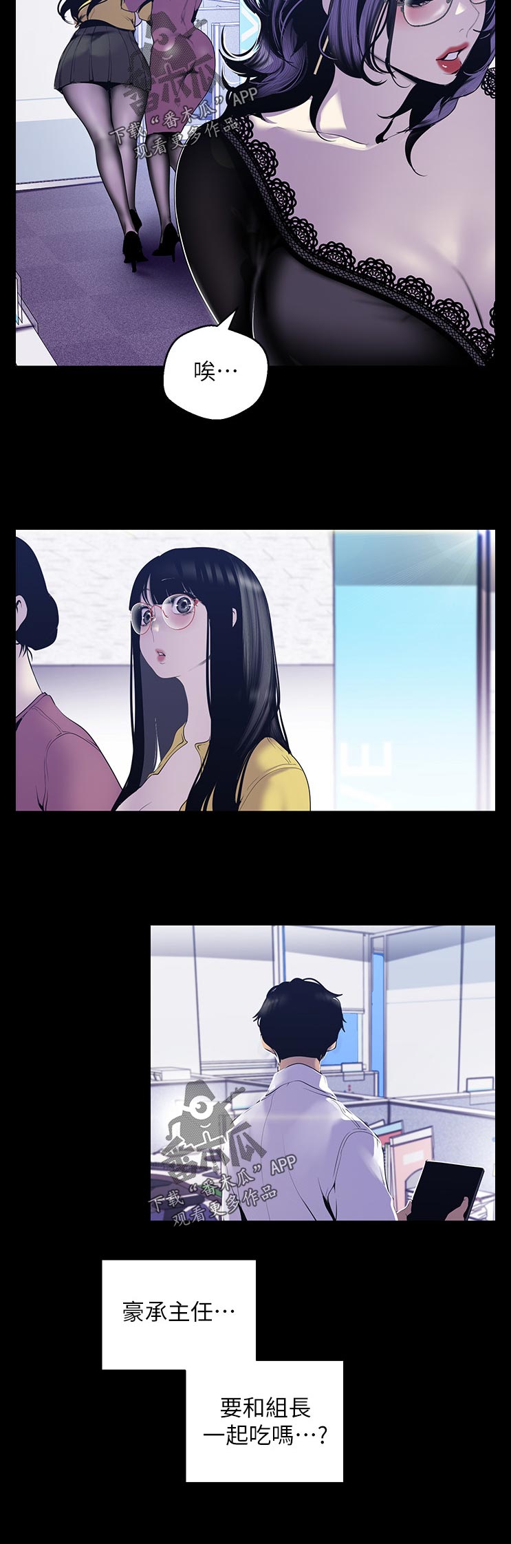 被偏见的人漫画,第114章：要跟她说吗1图