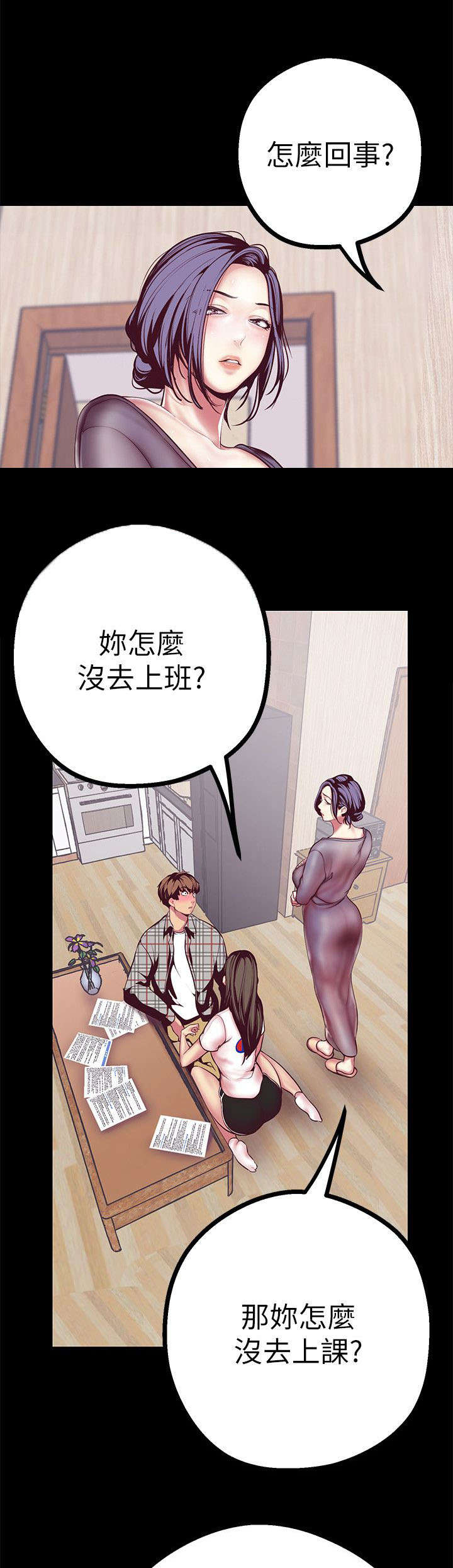 被偏见的人漫画,第14章：没有证据5图