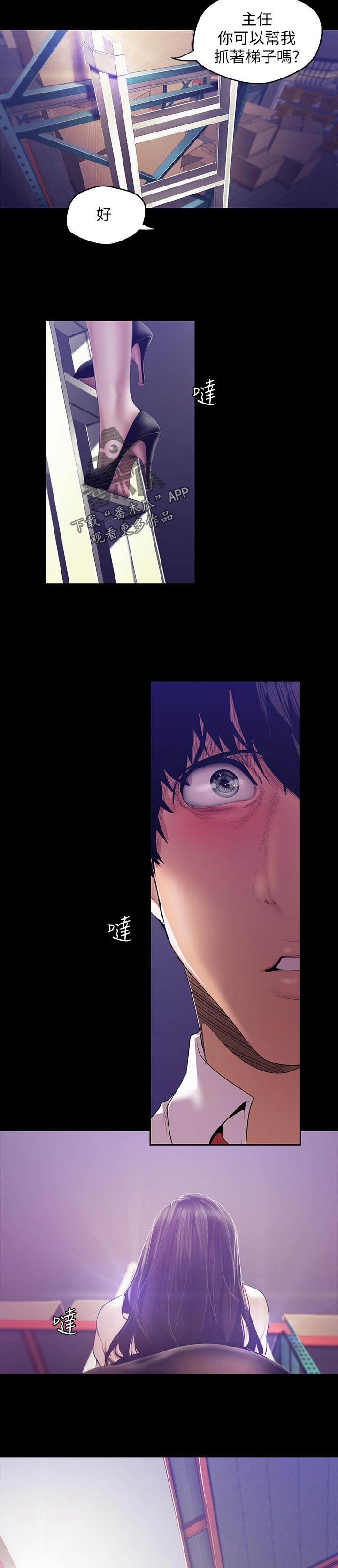 被偏见的人漫画,第135章：我的心出事了5图