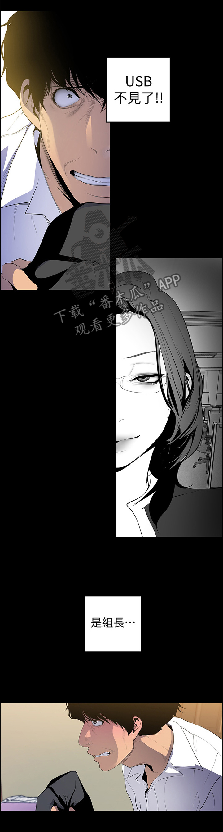 被偏见的人漫画,第72章：”跑”完就行了5图