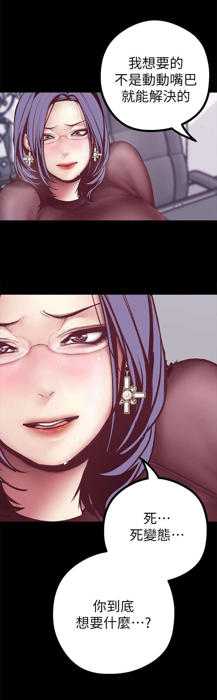 被偏见的人漫画,第17章：臣服于我4图