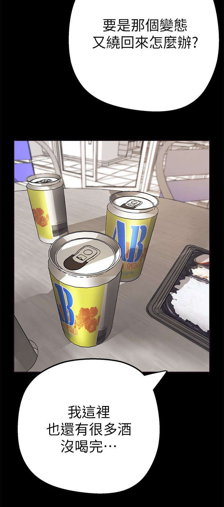 被偏见的人漫画,第5章：更坏的坏人1图