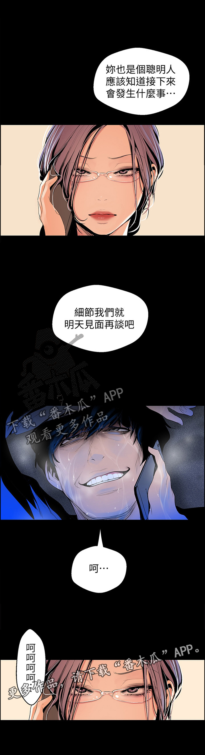 被偏见的人漫画,第73章：不错的尝试3图