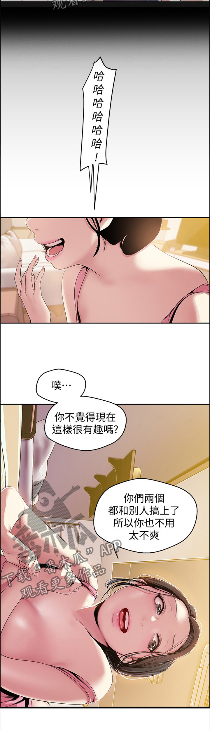 被偏见的人漫画,第77章：这不好笑2图