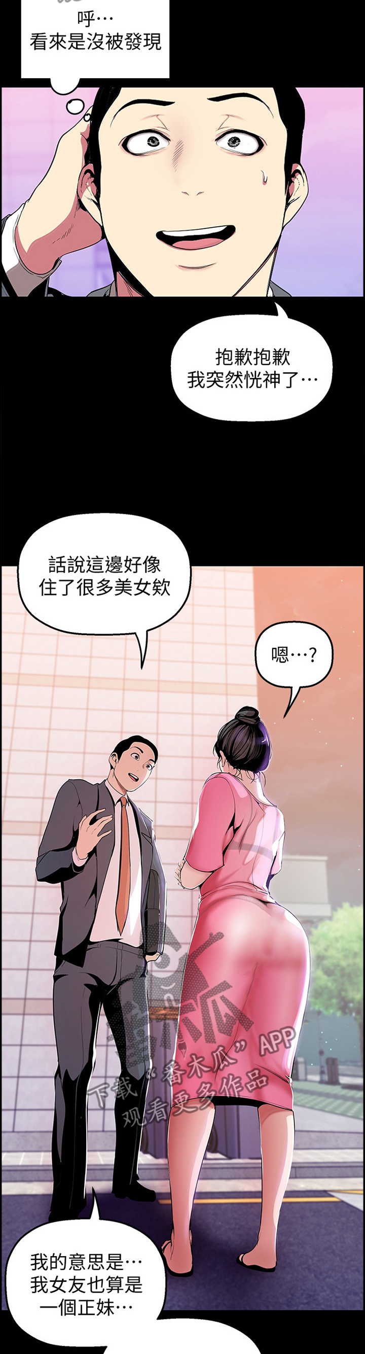 被偏见的人漫画,第59章：煽风点火4图