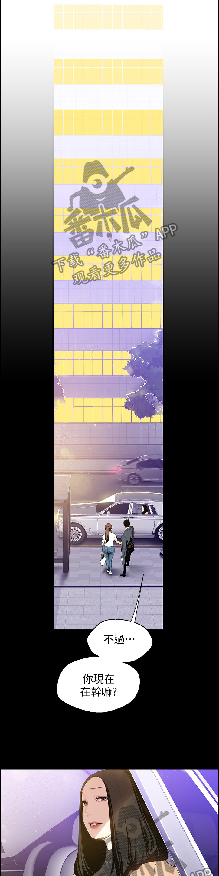 被偏见的人漫画,第68章：相遇4图