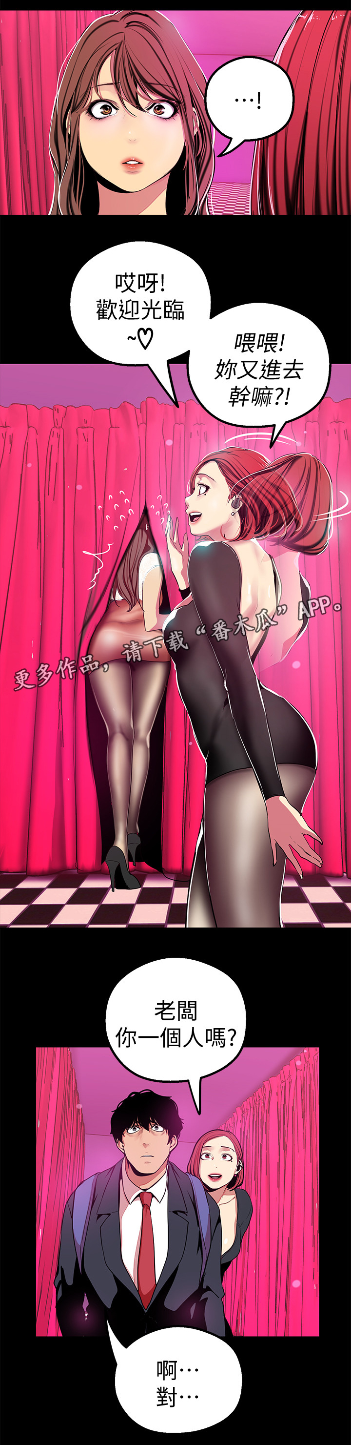 被偏见的人漫画,第40章：拒绝2图