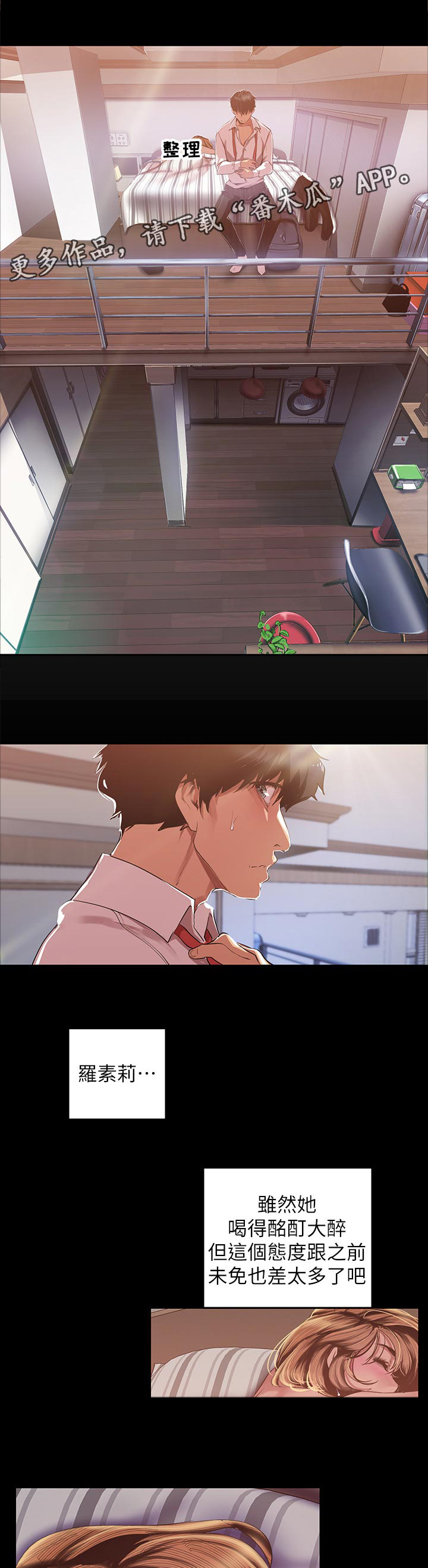 被偏见的人漫画,第133章：真漂亮1图