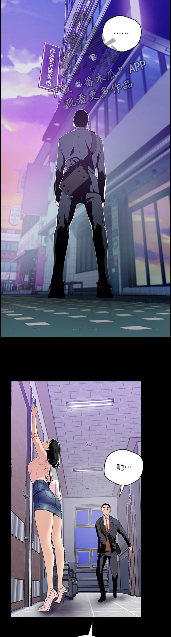 被偏见的人漫画,第71章：验证1图