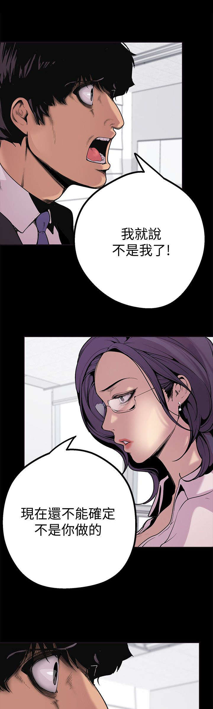 被偏见的人漫画,第3章：陷入泥沼之中1图