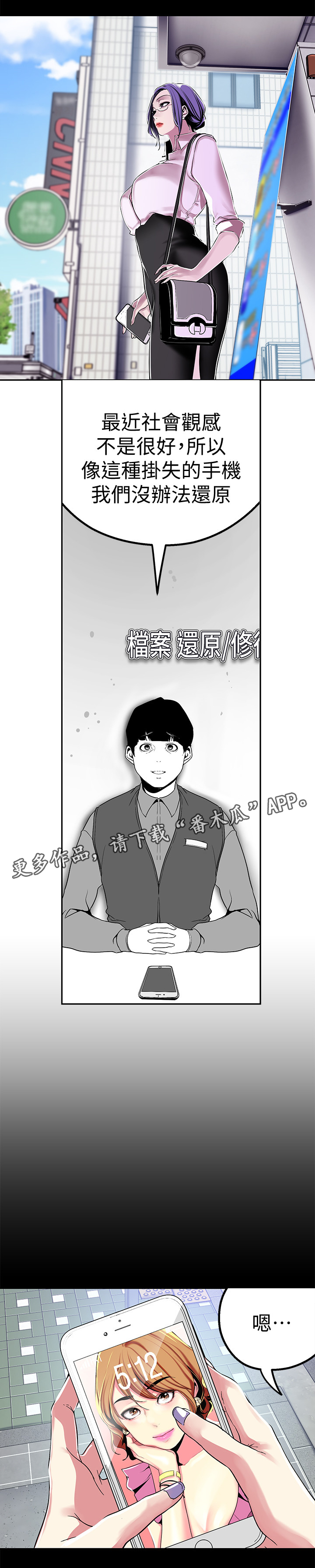 被偏见的人漫画,第35章：福利3图
