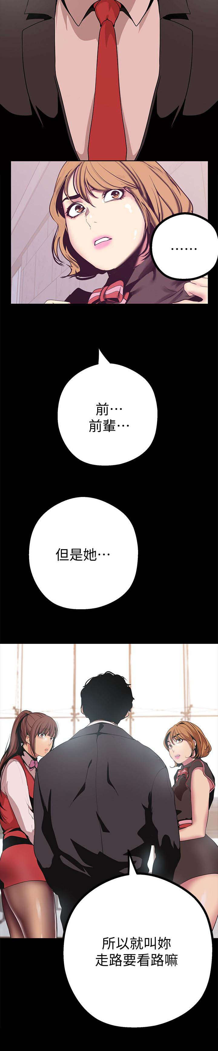 被偏见的人漫画,第28章：栽赃陷害？5图