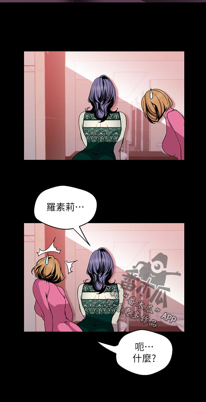 被偏见的人漫画,第92章：安排5图
