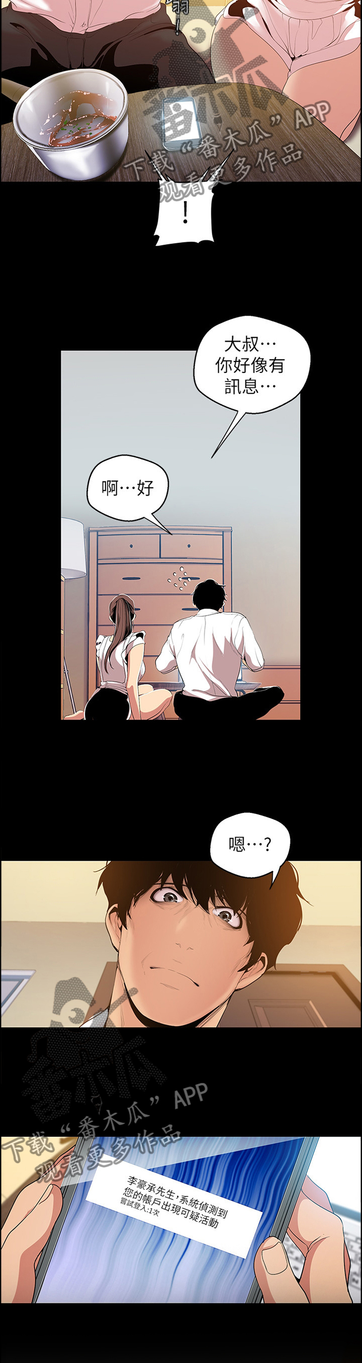 被偏见的人漫画,第71章：验证2图