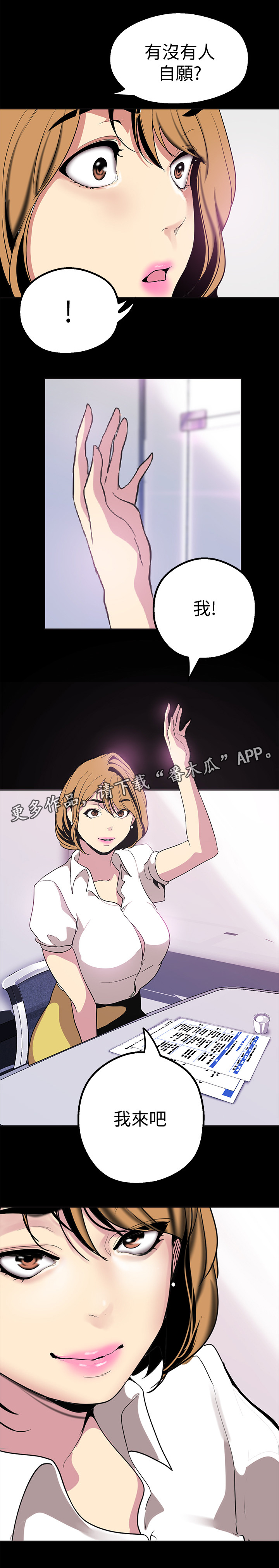 被偏见的人漫画,第34章：自愿1图