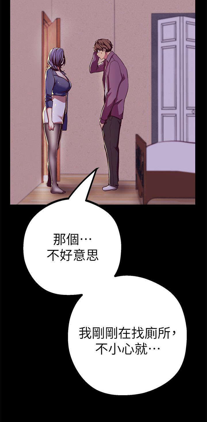 被偏见的人漫画,第23章：走错房间3图