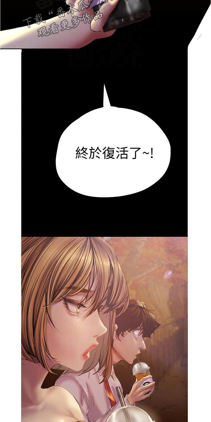 被偏见的人漫画,第167章：你变了1图