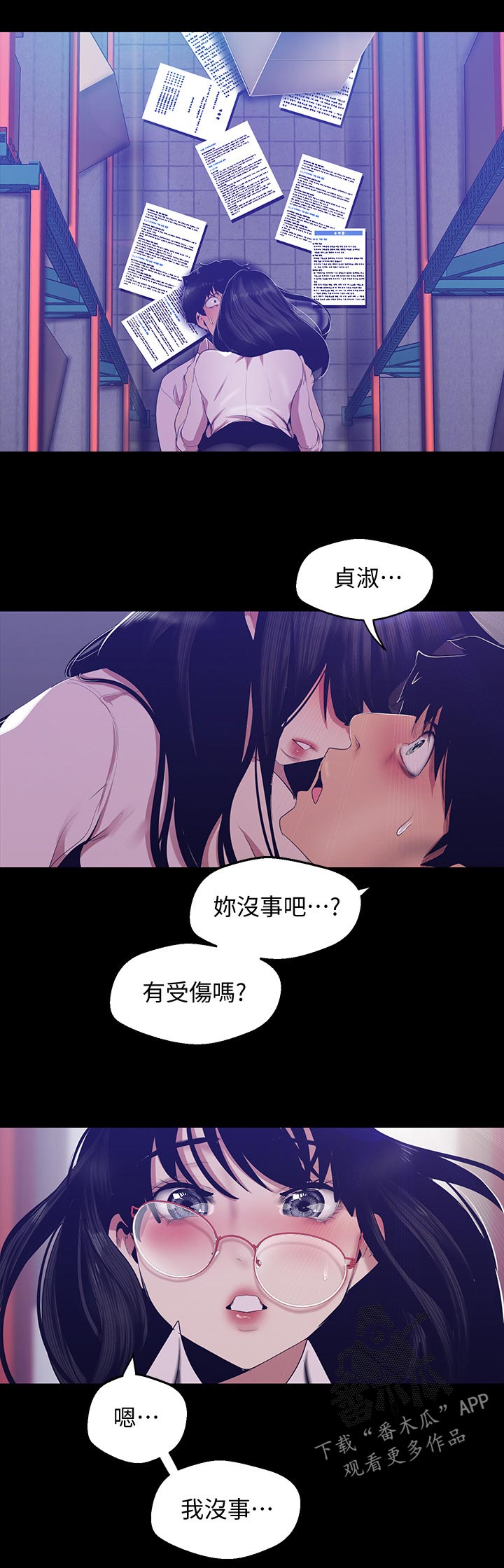 被偏见的人漫画,第135章：我的心出事了1图