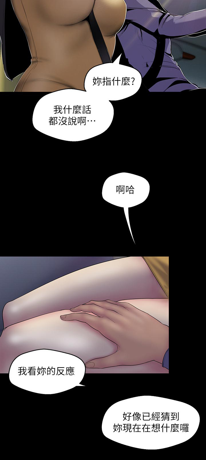 被偏见的人漫画,第93章：坏事集中5图