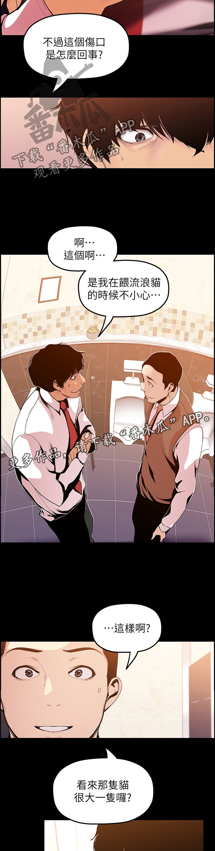 被偏见的人漫画,第63章：记忆2图