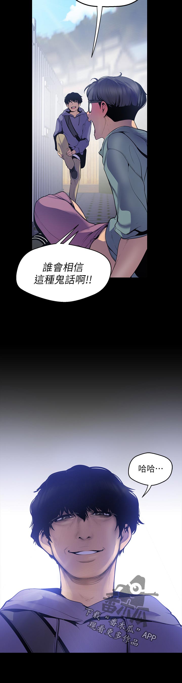 被偏见的人漫画,第97章：回去4图