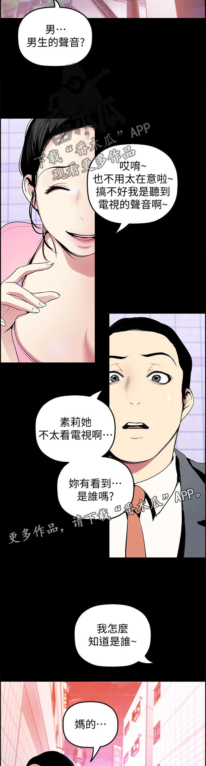 被偏见的人漫画,第59章：煽风点火2图