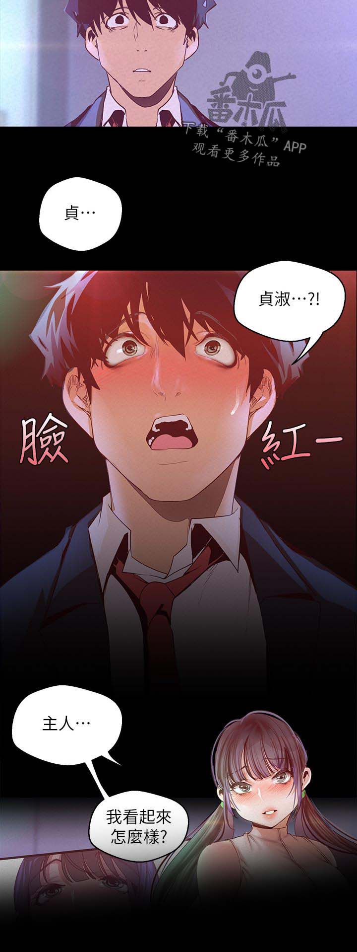 被偏见的人漫画,第160章：见家长2图