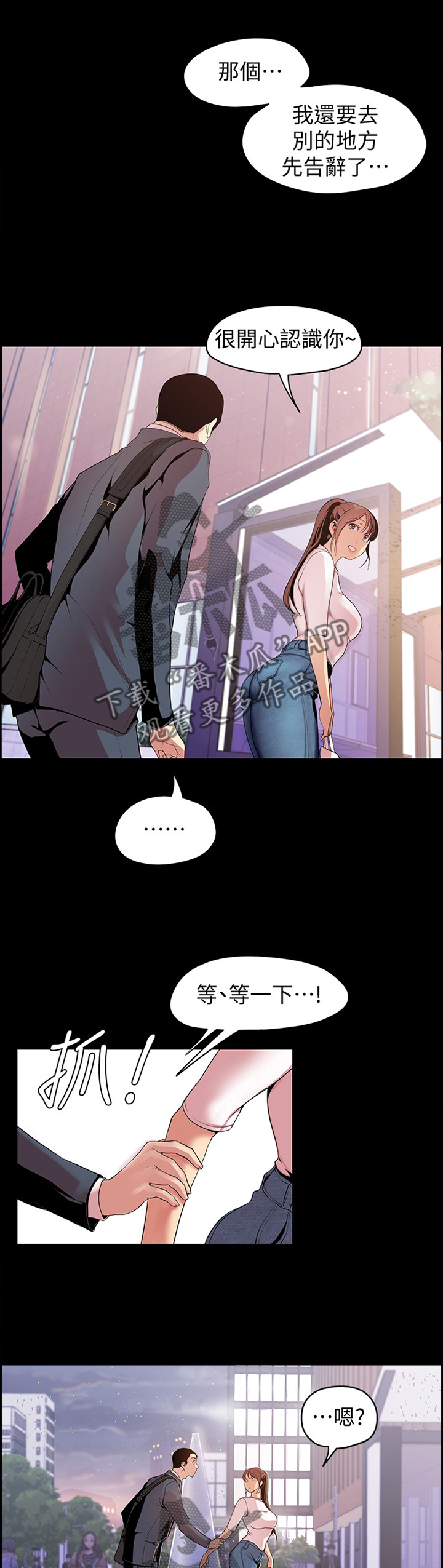 被偏见的人漫画,第67章：奖赏1图