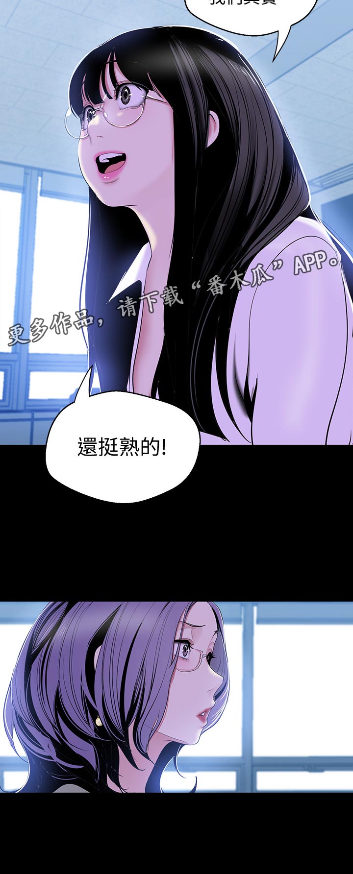 被偏见的人漫画,第90章：梦3图