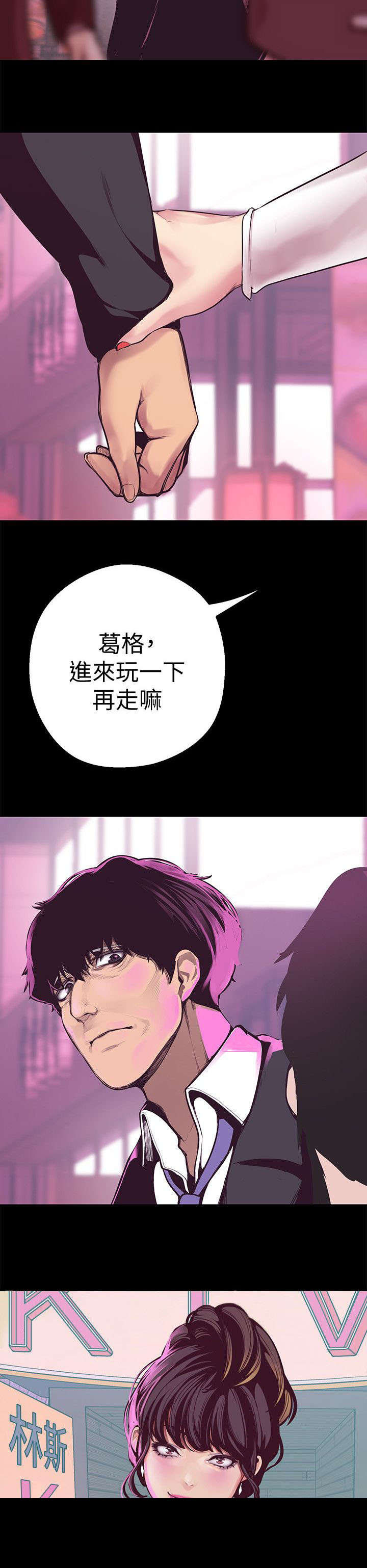 被偏见的人漫画,第12章：车祸3图