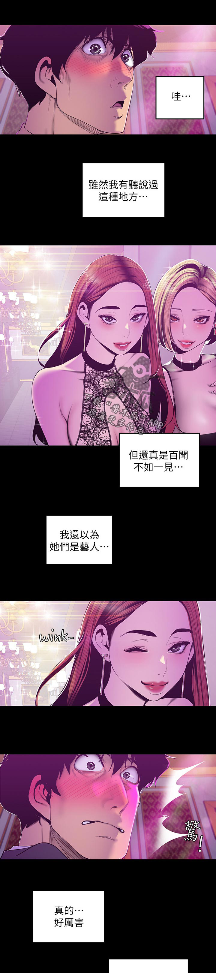 被偏见的人漫画,第112章：欢迎5图