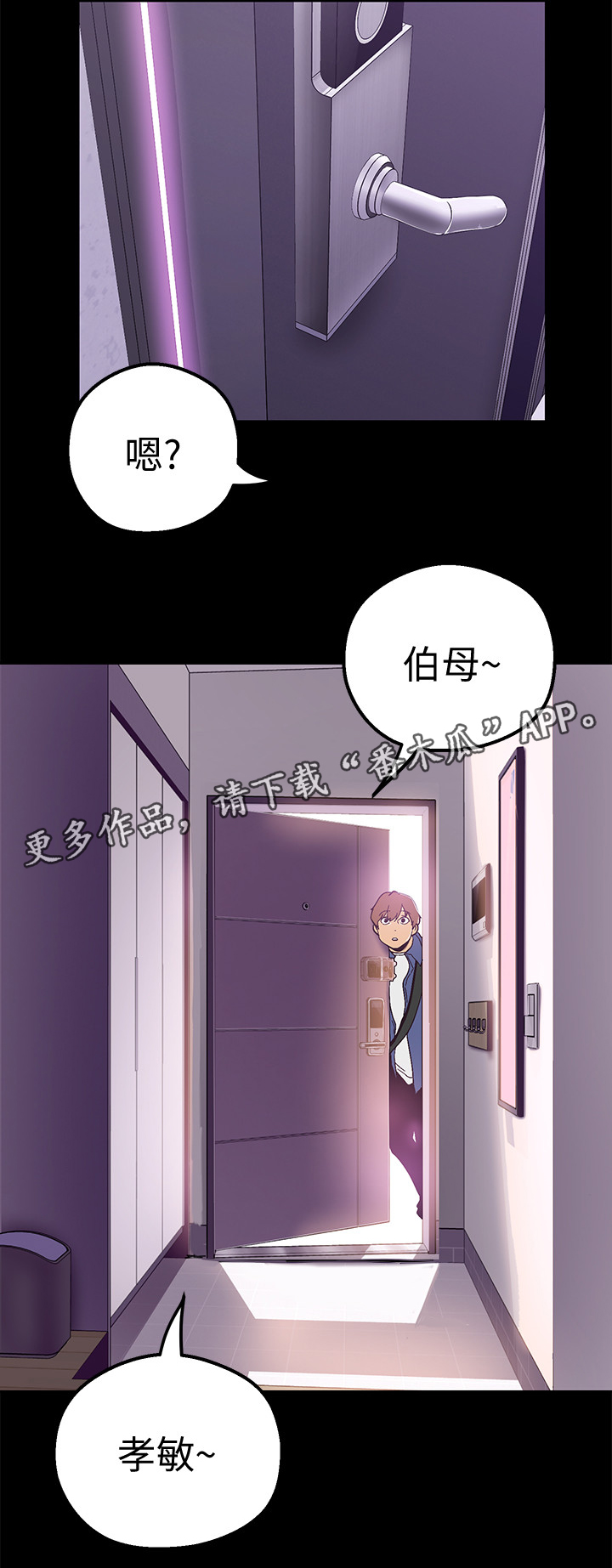 被偏见的人漫画,第36章：美景3图