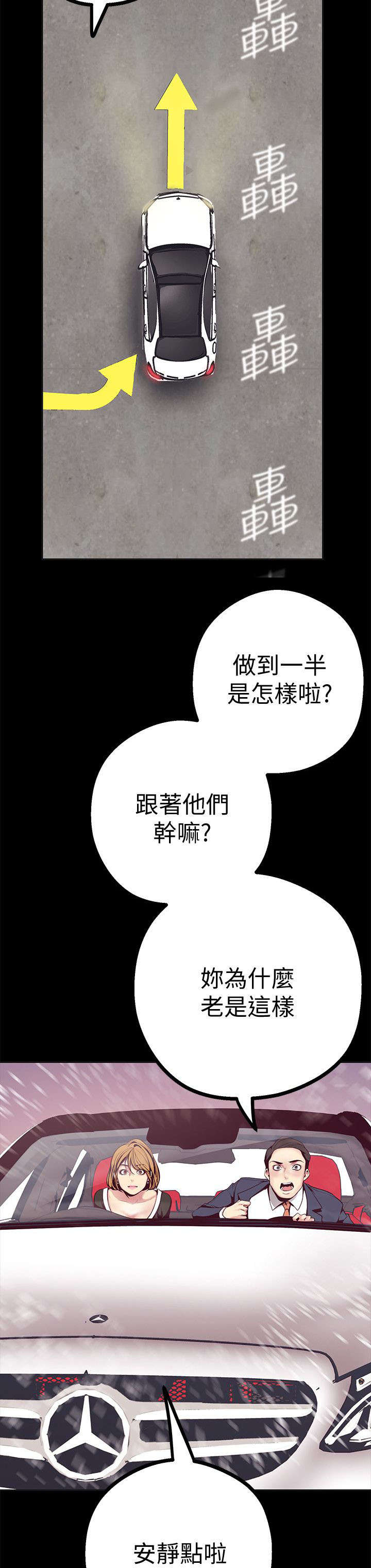 被偏见的人漫画,第20章：在意4图