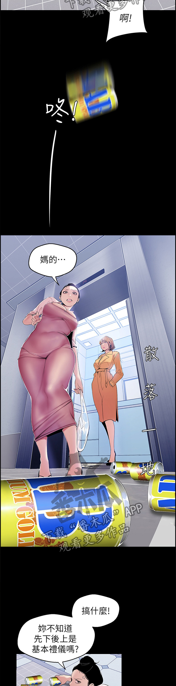 被偏见的人漫画,第74章：礼貌5图