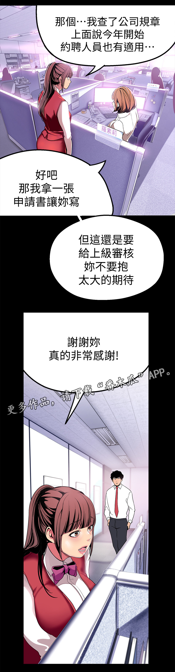 被偏见的人漫画,第36章：美景4图
