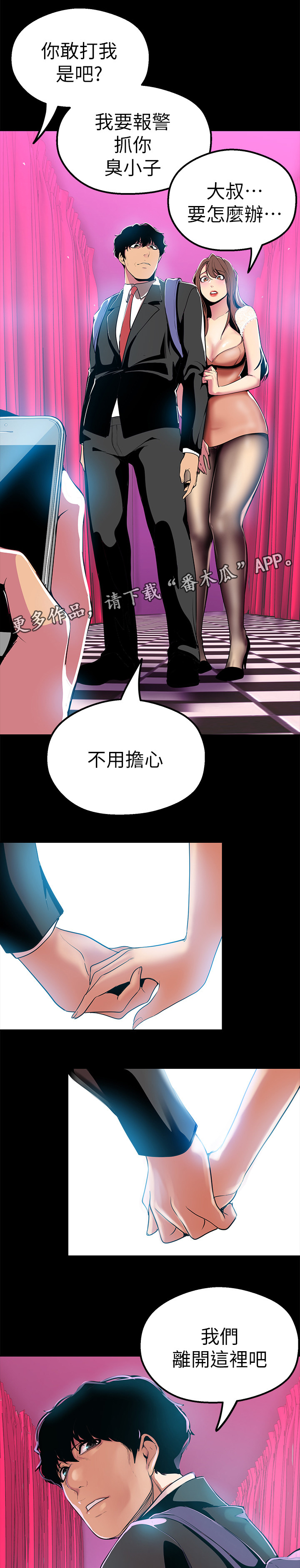 被偏见的人漫画,第41章：不用解释2图