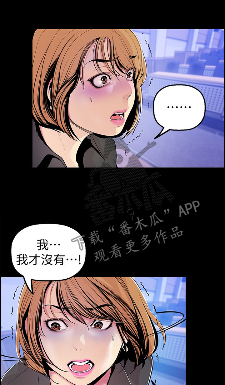 被偏见的人漫画,第53章：全部知情2图