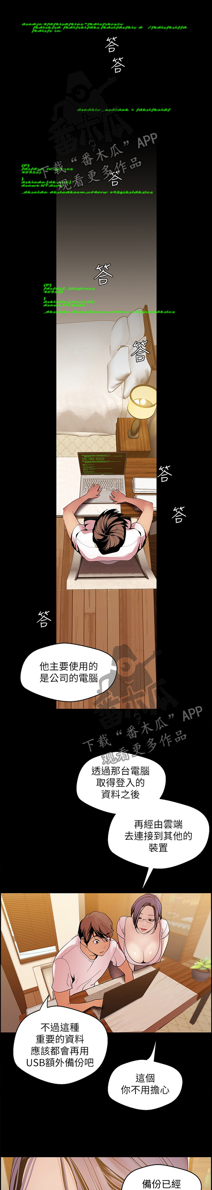 被偏见的人漫画,第72章：”跑”完就行了1图
