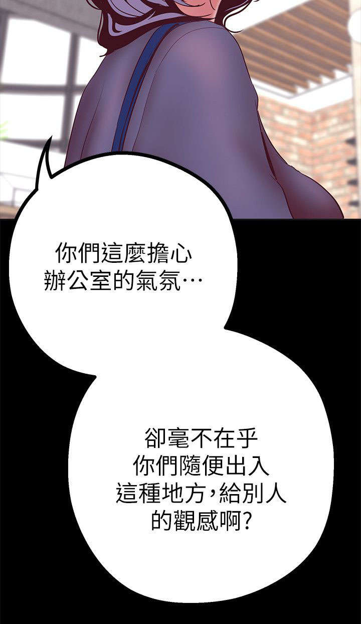 被偏见的人漫画,第22章：解释5图