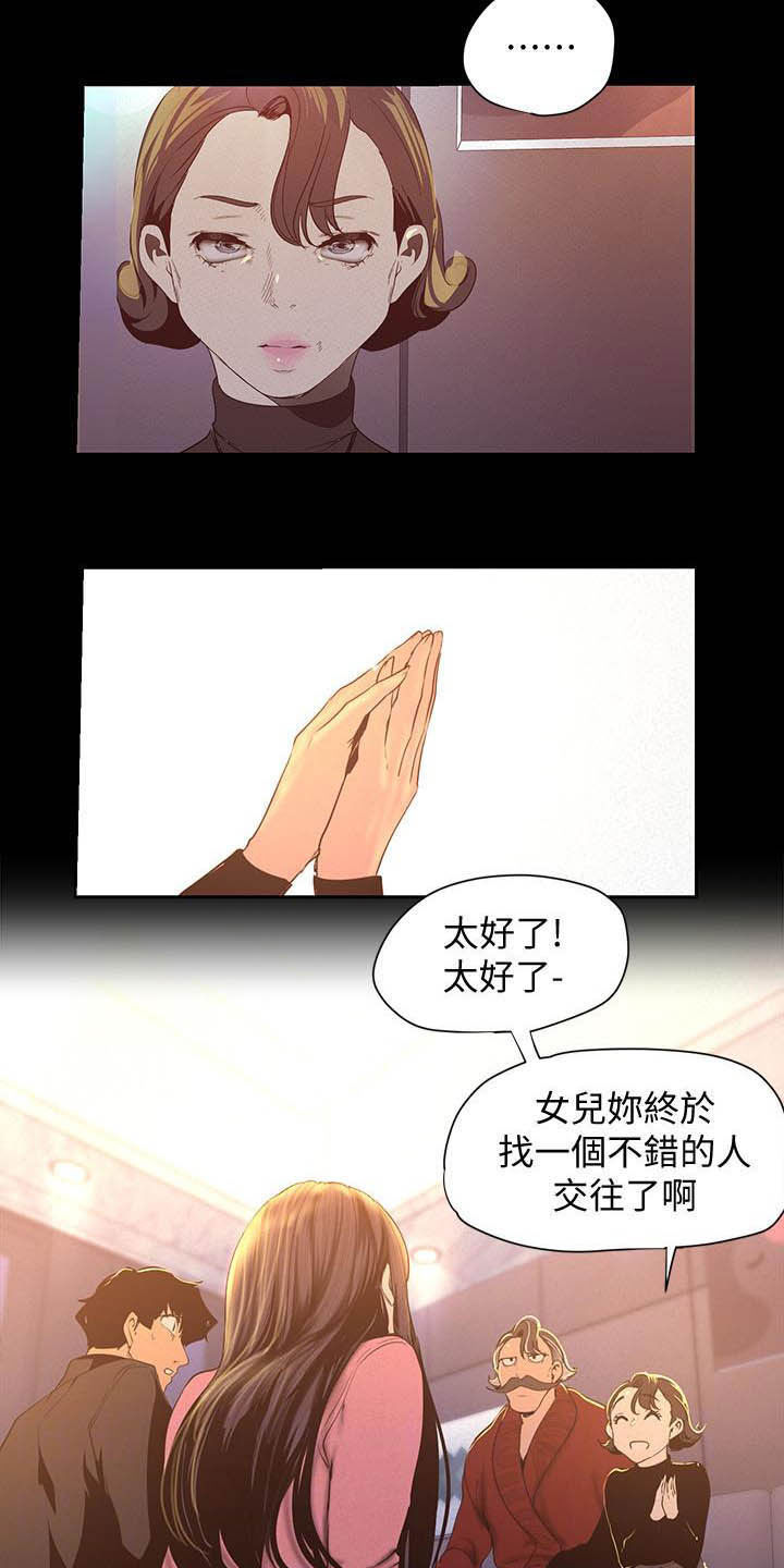 被偏见的人漫画,第162章：逛街4图
