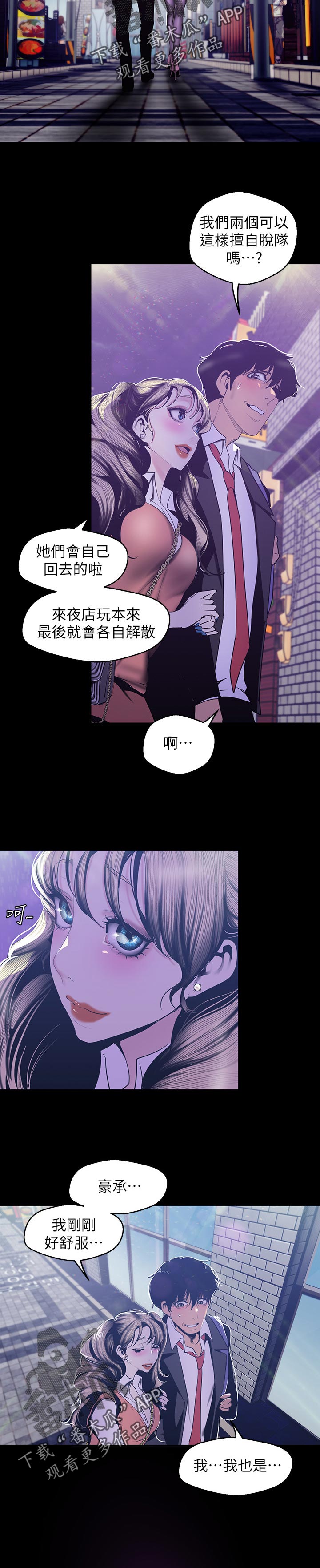被偏见的人漫画,第123章：生日？3图