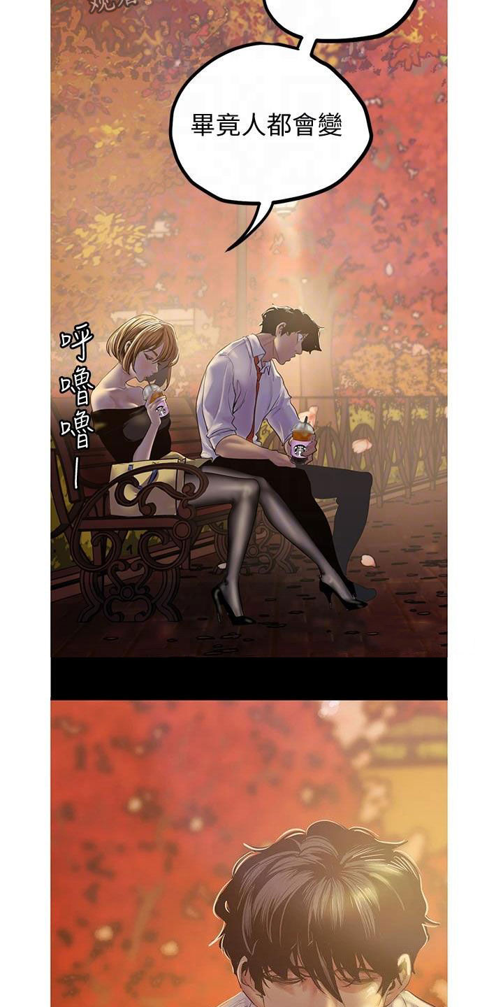 被偏见的人漫画,第167章：你变了5图