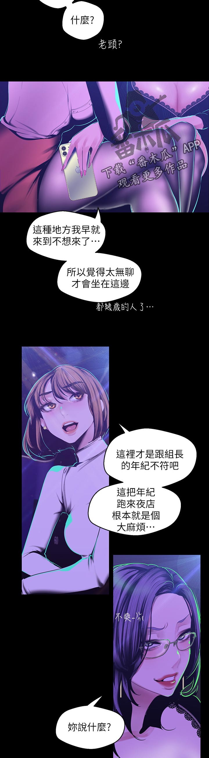 被偏见的人漫画,第120章：夸张3图