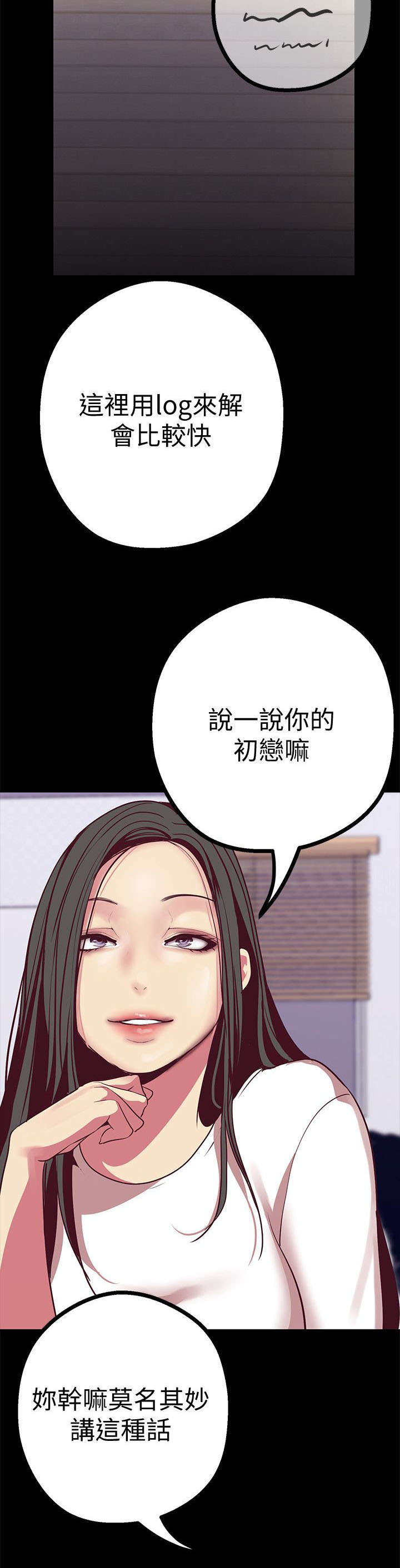 被偏见的人漫画,第23章：走错房间2图