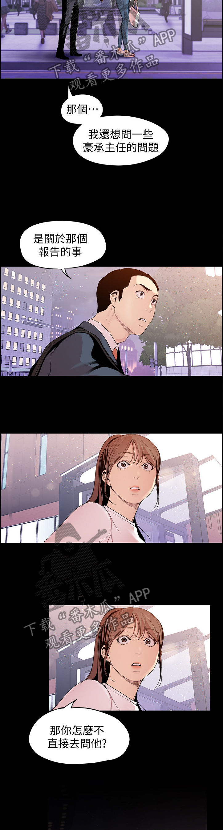 被偏见的人漫画,第67章：奖赏2图