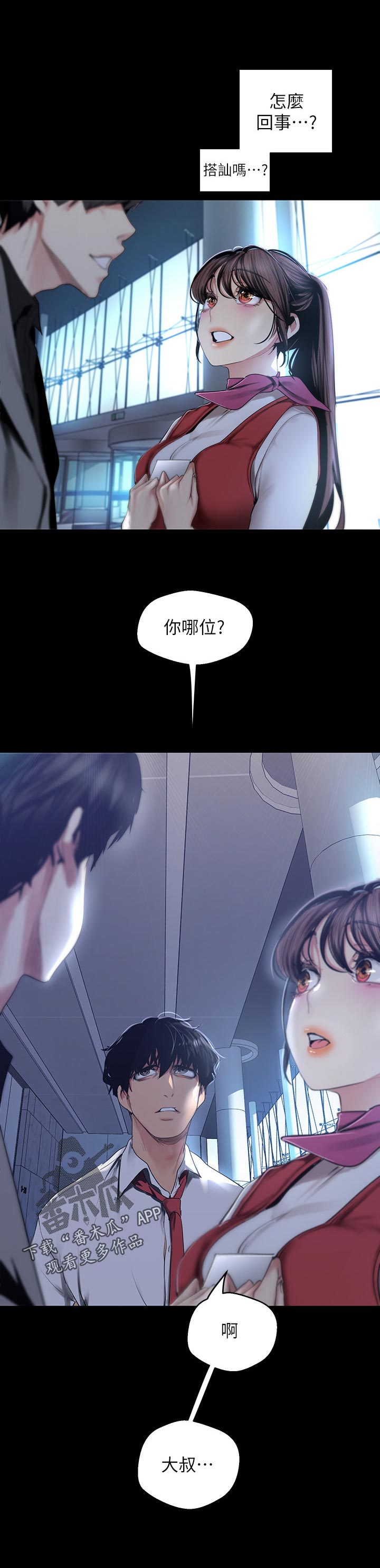 被偏见的人漫画,第141章：报上自己的名字5图