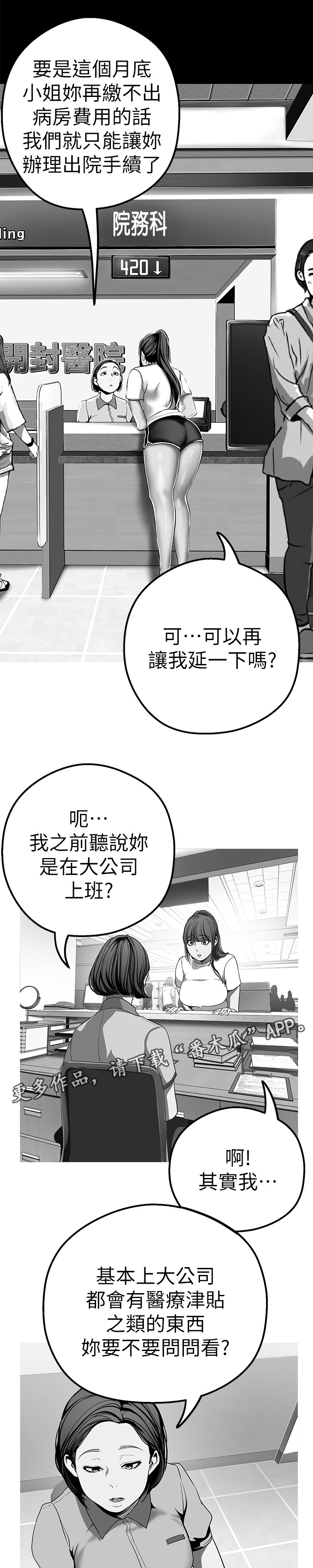 被偏见的人漫画,第35章：福利4图