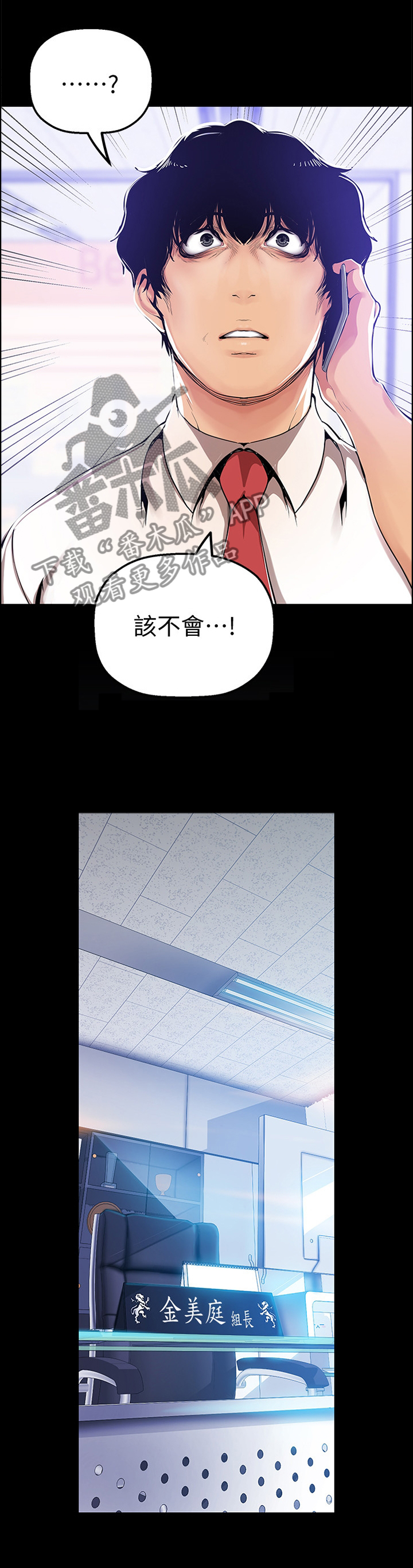 被偏见的人漫画,第49章：会意3图