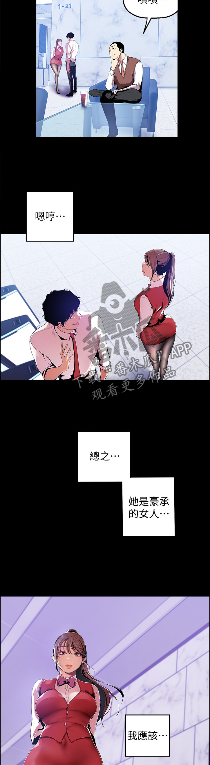 被偏见的人漫画,第65章：谁才是枯枝4图